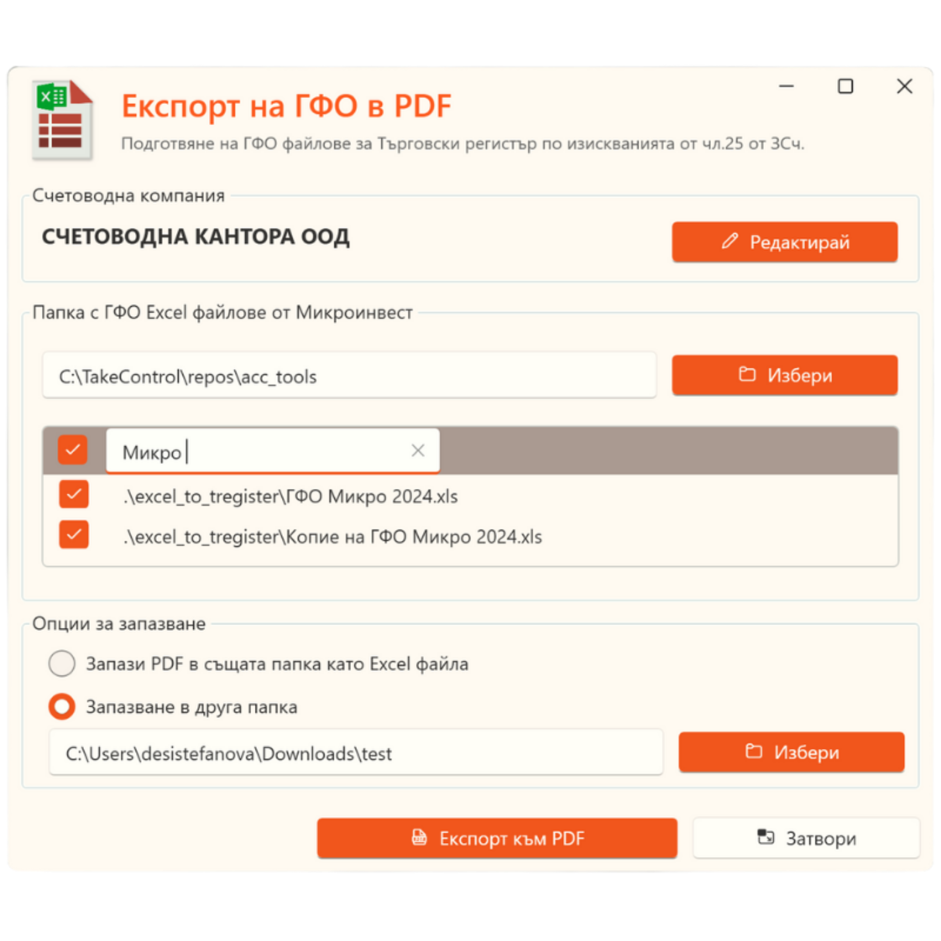 Снимка на ГФО експорт към PDF