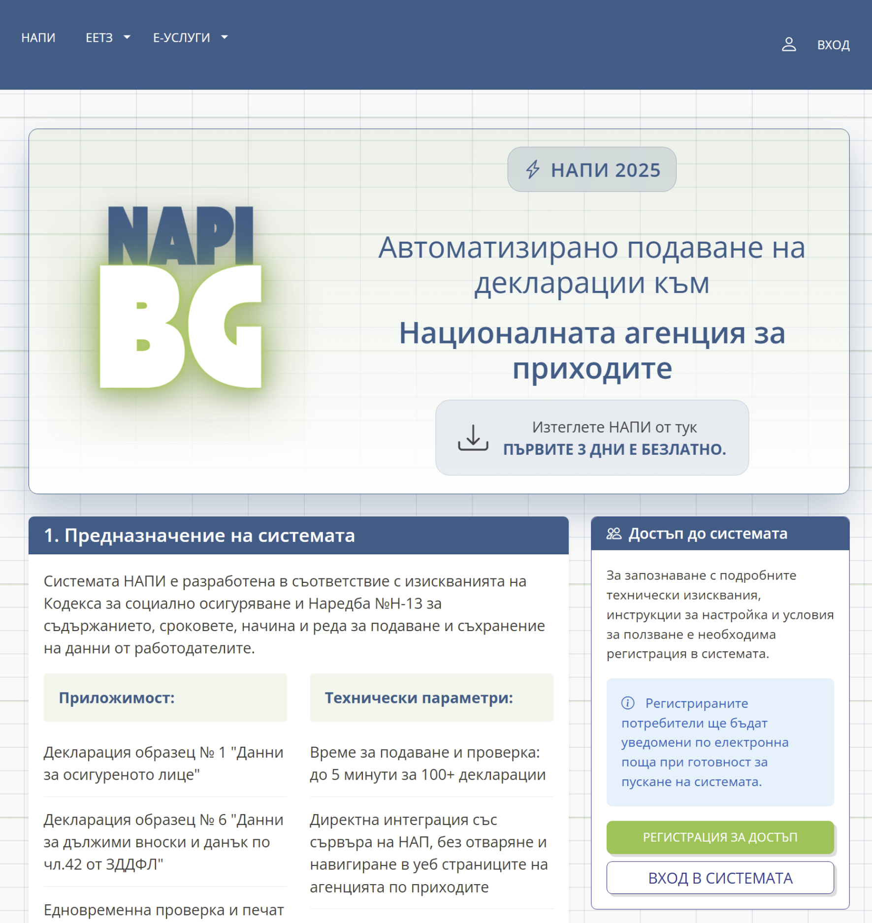 Снимка на НАПИ