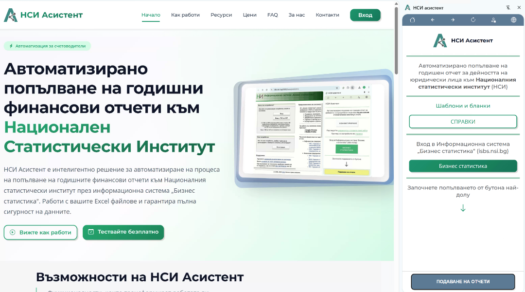 Снимка на НСИ Асистент