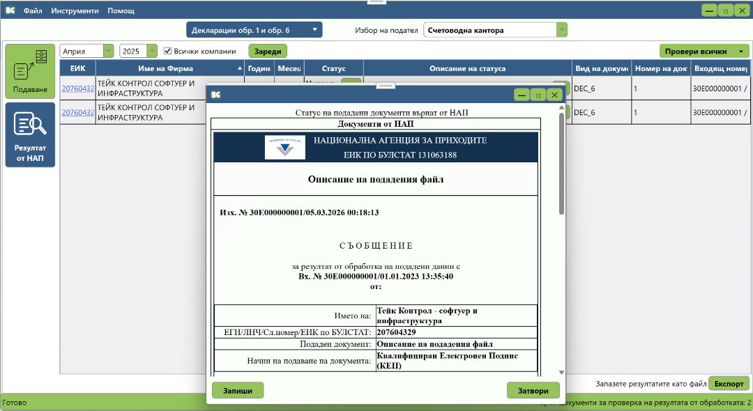 Снимка на НАПИ