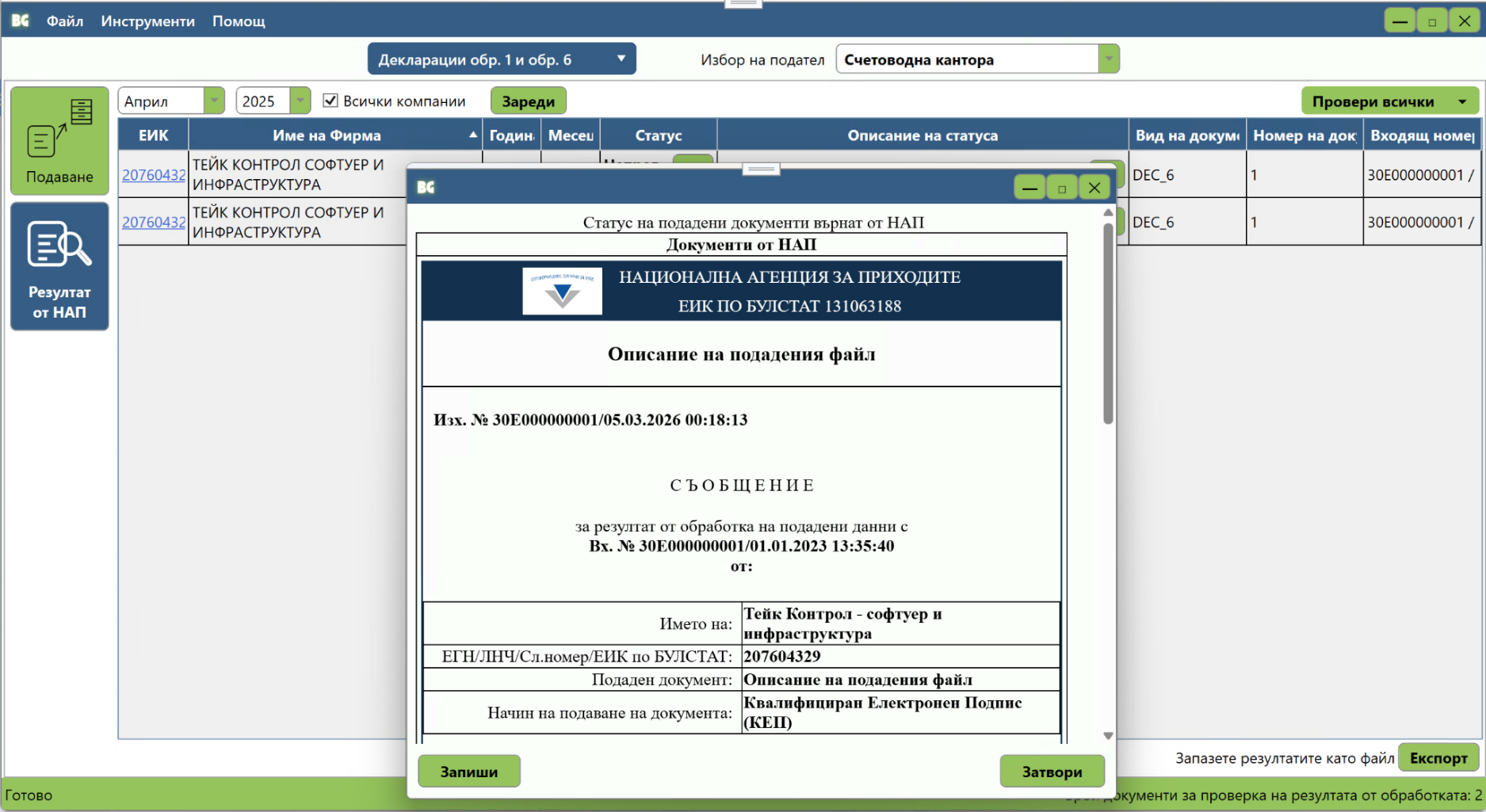 Снимка на НАПИ