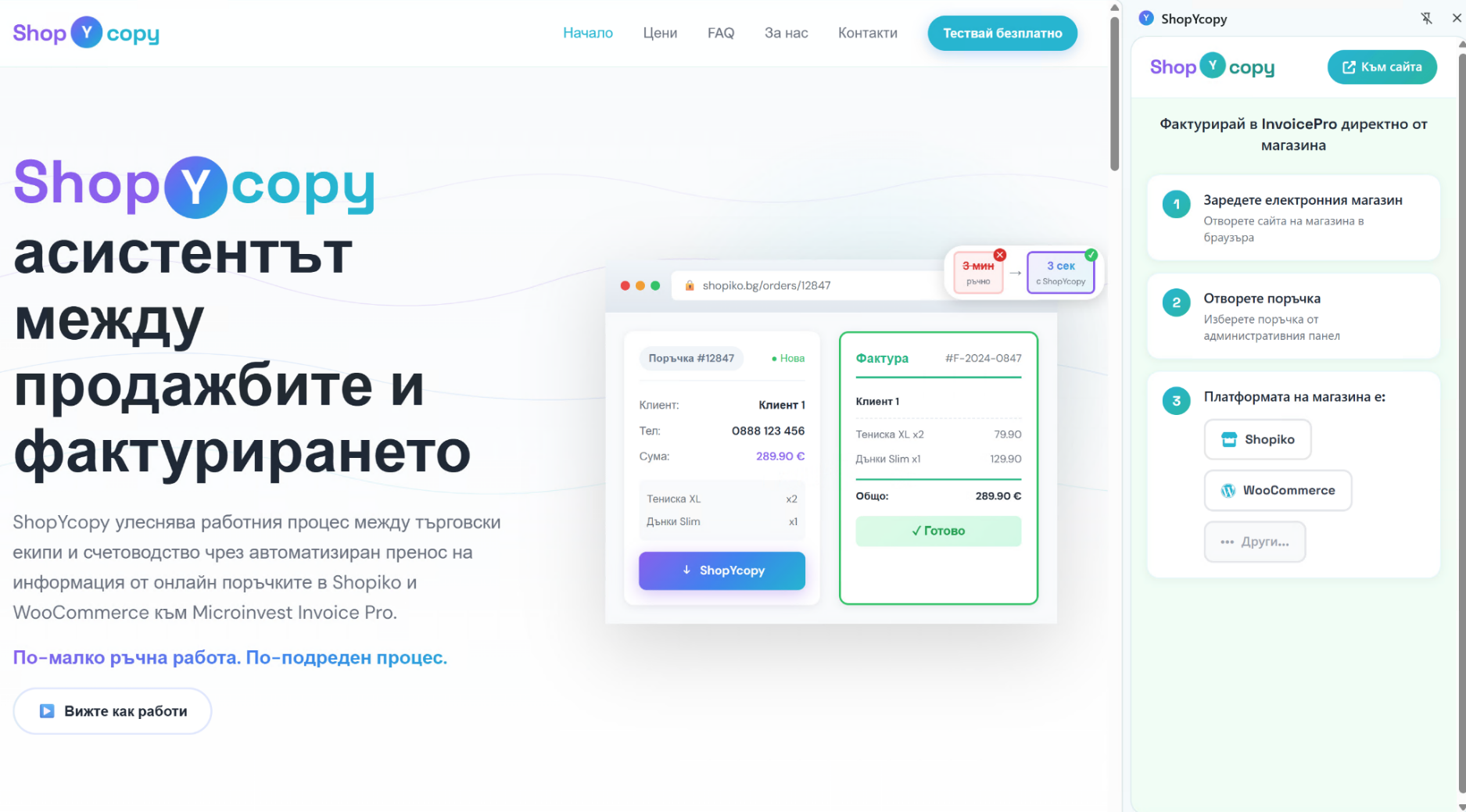 Снимка на ShopYcopy